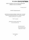 Шкарупа, Дмитрий Дмитриевич. Хирургическая реконструкция тазового дна у женщин при недержании мочи и пролапсе тазовых органов: дис. кандидат наук: 14.01.23 - Урология. Санкт-Петербур. 2014. 260 с.