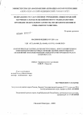 Масимов, Меджид Орудж-оглы. Хирургическая тактика и реконструктивно-восстановительные операции в профилактике и лечении гнойно-некротических осложнений и последствий при тяжелой огнестрельной травме конечностей: дис. доктор медицинских наук: 14.00.22 - Травматология и ортопедия. Нижний Новгород. 2005. 430 с.