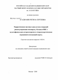 Агаджанян, Регина Сергеевна. Хирургическая тактика и результаты операций реваскуляризации миокарда у больных ИБС с мультифокальным атеросклерозом и атеросклеротическим поражением восходящей аорты: дис. кандидат медицинских наук: 14.00.44 - Сердечно-сосудистая хирургия. Москва. 2008. 118 с.