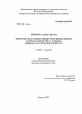 Кибизова, Альбина Эриковна. Хирургическая тактика при деструктивных формах острого холецистита у больных пожилого и старческого возраста: дис. кандидат медицинских наук: 14.00.27 - Хирургия. Нальчик. 2005. 165 с.