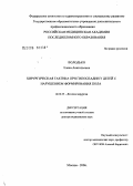 Володько, Елена Анатольевна. Хирургическая тактика при гипоспадии у детей с нарушением формирования пола: дис. доктор медицинских наук: 14.00.35 - Детская хирургия. Москва. 2006. 322 с.