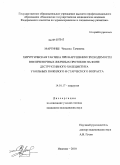 Мартинш, Чиссола Тачикиза. Хирургическая тактика при нарушении проходимости внепеченочных желчных протоков на фоне деструктивного холецистита у больных пожилого и старческого возраста: дис. кандидат медицинских наук: 14.01.17 - Хирургия. Ярославль. 2010. 143 с.