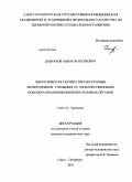 Давранов, Анвар Жангирович. Хирургическая тактика при обструкции мочеточников у больных со злокачественными новообразованиями женских половых органов.: дис. кандидат медицинских наук: 14.01.23 - Урология. Санкт-Петербург. 2010. 162 с.