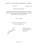 Жаров, Сергей Владимирович. Хирургическая тактика при осложненных гигантских язвах желудка и двенадцатиперстной кишки у больных пожилого и старческого возраста: дис. кандидат медицинских наук: 14.01.17 - Хирургия. Смоленск. 2013. 154 с.