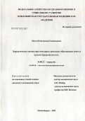 Нотов, Константин Геннадьевич. Хирургическая тактика при сочетанных кистозных заболеваниях почек и органов брюшной полости: дис. кандидат медицинских наук: 14.00.27 - Хирургия. Новосибирск. 2005. 136 с.
