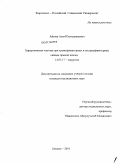 Айсаев, Азиз Юсупджанович. Хирургическая тактика при транссфинктерных и экстрасфинктерных свищах прямой кишки: дис. кандидат медицинских наук: 14.01.17 - Хирургия. Бишкек. 2010. 107 с.