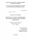 Озова, Заира Магометовна. Хирургическая тактика при жидкостных скоплениях у больных с деструктивным панкреатитом: дис. кандидат медицинских наук: 14.01.17 - Хирургия. Москва. 2010. 144 с.