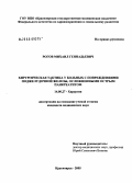 Рогов, Михаил Геннадьевич. Хирургическая тактика у больных с повреждениями поджелудочной железы, осложненными острым панкреатитом: дис. кандидат медицинских наук: 14.00.27 - Хирургия. Красноярск. 2005. 143 с.