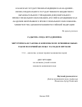 Садыгова Севда Нураддиновна. Хирургическая тактика в комплексном лечении больных раком молочной железы с распадом опухоли: дис. кандидат наук: 00.00.00 - Другие cпециальности. ФГБОУ ДПО «Российская медицинская академия непрерывного профессионального образования» Министерства здравоохранения Российской Федерации. 2025. 135 с.