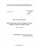 Моря, Александр Иванович. Хирургический способ лечения сарком мягких тканей грудной стенки: дис. кандидат медицинских наук: 14.00.14 - Онкология. Ростов-на-Дону. 2007. 130 с.