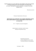 Исматов Хушбахтджон Хасанович. Хирургическое лечение аортальных пороков сердца протезированием каркасными биологическими клапанами: дис. кандидат наук: 00.00.00 - Другие cпециальности. ФГБУ «Национальный медико-хирургический Центр им. Н.И. Пирогова» Министерства здравоохранения Российской Федерации. 2025. 140 с.