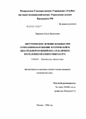 Парахина, Ольга Васильевна. Хирургическое лечение больных при сочетанном нарушении эстетической и дыхательной функций носа и наличием воспаления околоносовых пазух: дис. кандидат медицинских наук: 14.00.04 - Болезни уха, горла и носа. Москва. 2006. 168 с.