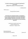 Буцхрикидзе, Давид Анзорович. Хирургическое лечение больных с большими и гигантскими пупочными и послеоперационными вентральными грыжами в сочетании с другими хирургическими заболеваниями органов брюшной полости: дис. кандидат медицинских наук: 14.00.27 - Хирургия. Москва. 2004. 169 с.