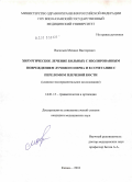 Васильев, Михаил Викторович. Хирургическое лечение больных с изолированным повреждением лучевого нерва и в сочетании с переломом плечевой кости: дис. кандидат медицинских наук: 14.01.15 - Травматология и ортопедия. Казань. 2010. 142 с.