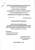 Корнилов, Николай Николаевич. Хирургическое лечение больных с изолированными проявлениями дегенеративно-дистрофических заболеваний коленного сустава: дис. доктор медицинских наук: 14.00.22 - Травматология и ортопедия. Санкт-Петербург. 2004. 405 с.