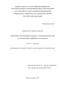 Кармиргодиев Андрей Андреевич. Хирургическое лечение больных с холедохолитиазом, осложненным гнойным холангитом: дис. кандидат наук: 14.01.17 - Хирургия. ФГБОУ ВО «Ростовский государственный медицинский университет» Министерства здравоохранения Российской Федерации. 2018. 118 с.