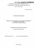 Озолиньш, Артур Артурович. Хирургическое лечение больных с патологической деформацией внутренних сонных артерий: дис. кандидат наук: 14.01.26 - Сердечно-сосудистая хирургия. Москва. 2014. 145 с.