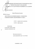 Куфтов, Владимир Сергеевич. Хирургическое лечение больных с позвоночно-спинномозговой травмой шейного отдела: дис. кандидат медицинских наук: 14.00.22 - Травматология и ортопедия. Санкт-Петербург. 2006. 173 с.