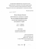 Шилова, Маргарита Ивановна. Хирургическое лечение больных высокодифференцированным раком щитовидной железы начальных стадий: дис. кандидат медицинских наук: 14.01.17 - Хирургия. Рязань. 2010. 142 с.