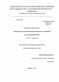 Кесаев, Олег Шамильевич. Хирургическое лечение боронхоплевральных осложнений после пневмонэктомий: дис. кандидат наук: 14.01.17 - Хирургия. Москва. 2014. 183 с.