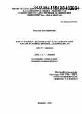 Юнусова, Зебо Идрисовна. Хирургическое лечение дефектов и деформаций мягких тканей периорбитальной области: дис. кандидат наук: 14.01.17 - Хирургия. Душанбе. 2015. 142 с.