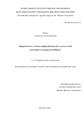 Оснач Станислав Александрович. Хирургическое лечение деформаций среднего отдела стопы при нейроостеоартропатии Шарко: дис. кандидат наук: 00.00.00 - Другие cпециальности. «Российский университет дружбы народов имени Патриса Лумумбы». 2026. 137 с.