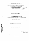 Шпиняк, Сергей Петрович. Хирургическое лечение диафизарных оскольчатых переломов бедренной кости" (экспериментально-клиническое исследование): дис. кандидат медицинских наук: 14.01.15 - Травматология и ортопедия. Саратов. 2013. 142 с.