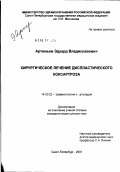Артемьев, Эдуард Владиславович. Хирургическое лечение диспластического коксартроза: дис. кандидат медицинских наук: 14.00.22 - Травматология и ортопедия. Санкт-Петербург. 2002. 157 с.