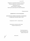 Анциферова, Наталья Геннадьевна. Хирургическое лечение экзофории, осложненной V-синдромом горизонтального типа: дис. кандидат наук: 14.01.07 - Глазные болезни. Москва. 2014. 171 с.