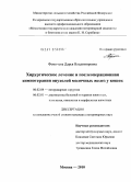 Фомичева, Дарья Владимировна. Хирургическое лечение и послеоперационная химиотерапия опухолей молочных желез у кошек: дис. кандидат ветеринарных наук: 06.02.04 - Частная зоотехния, технология производства продуктов животноводства. Москва. 2010. 112 с.