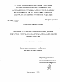 Подошвелев, Дмитрий Петрович. Хирургическое лечение и реабилитация у девочек-подростков с острыми воспалительными заболеваниями придатков матки: дис. кандидат медицинских наук: 14.00.01 - Акушерство и гинекология. Благовещенск. 2006. 142 с.
