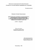 Нишневич, Евгений Владиславович. Хирургическое лечение холедохолитиаза с применением эндоскопической папиллосфинктеротомии и операций из минилапаротомного доступа: дис. : 14.00.27 - Хирургия. Москва. 2005. 165 с.