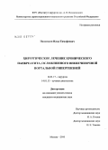 Пашовкин, Илья Тимофеевич. Хирургическое лечение хронического панкреатита, осложненного внепеченочной портальной гипертензией: дис. кандидат медицинских наук: 14.01.17 - Хирургия. Москва. 2010. 140 с.
