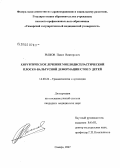 Рыжов, Павел Викторович. Хирургическое лечение миелодиспластической плоско-вальгусной деформации стоп у детей: дис. кандидат медицинских наук: 14.00.22 - Травматология и ортопедия. Самара. 2007. 171 с.