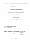 Невзоров, Василий Андреевич. Хирургическое лечение нейроортопедических последствий гнойного спондилита: дис. кандидат медицинских наук: 14.00.28 - Нейрохирургия. Москва. 2004. 139 с.