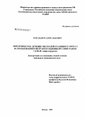 Зуев, Андрей Александрович. "Хирургическое лечение опухолей головного мозга с использованием интраоперационной сонографии": дис. кандидат медицинских наук: 14.00.28 - Нейрохирургия. Москва. 2009. 166 с.