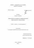 Пелешок, Андрей Степанович. Хирургическое лечение осложненных форм инфекционного эндокардита: дис. кандидат медицинских наук: 14.00.44 - Сердечно-сосудистая хирургия. Санкт-Петербург. 2004. 189 с.