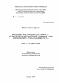 Юрченко, Максим Юрьевич. Хирургическое лечение пародонтита с применением обогащенной тромбоцитами плазмы и бета-трикальцийфосфата: дис. кандидат медицинских наук: 14.00.21 - Стоматология. Москва. 2005. 168 с.