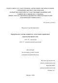 Илуридзе Георгий Давидович. Хирургическое лечение пациентов с опухолевым поражением параацетабулярной зоны: дис. кандидат наук: 14.01.12 - Онкология. ФГАОУ ВО Первый Московский государственный медицинский университет имени И.М. Сеченова Министерства здравоохранения Российской Федерации (Сеченовский Университет). 2021. 141 с.