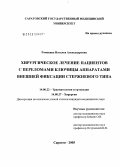 Ромакина, Наталья Александровна. Хирургическое лечение пациентов с переломами ключицы аппаратами внешней финсации стержневого типа: дис. кандидат медицинских наук: 14.00.22 - Травматология и ортопедия. Саратов. 2005. 161 с.