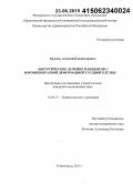 Крупко, Алексей Владимирович. Хирургическое лечение пациентов с воронкообразной деформацией грудной клетки: дис. кандидат наук: 14.01.15 - Травматология и ортопедия. Нижний Новород. 2015. 151 с.