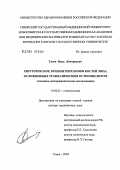 Тазин, Иван Дмитриевич. Хирургическое лечение переломов костей лица, осложненных травматическим остеомиелитом: дис. доктор медицинских наук: 14.00.21 - Стоматология. Иркутск. 2004. 202 с.