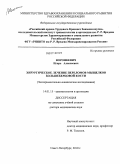 Воронкевич, Игорь Алексеевич. Хирургическое лечение переломов мыщелков большеберцовой кости (клинико-экспериментальное исследование): дис. доктор медицинских наук: 14.01.15 - Травматология и ортопедия. Санкт-Петербург. 2010. 303 с.
