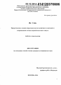 Ян Синь. Хирургическое лечение переломов скулоглазничного комплекса с повреждением стенок верхнечелюстного синуса: дис. кандидат наук: 14.01.14 - Стоматология. Москва. 2014. 118 с.