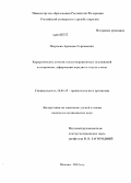ПЕТРОСЯН, АРМЕНАК СЕРЕЖАЕВИЧ. Хирургическое лечение послеоперационных осложнений и вторичных деформаций переднего отдела стопы: дис. кандидат медицинских наук: 14.01.15 - Травматология и ортопедия. Москва. 2013. 201 с.