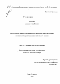 Осадчий, Алексей Михайлович. Хирургическое лечение постинфарктной аневризмы левого желудочка, осложненной недостаточностью митрального клапана: дис. кандидат наук: 14.01.26 - Сердечно-сосудистая хирургия. Санкт-Петербур. 2015. 145 с.