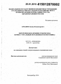 Арканов, Леонид Владимирович. Хирургическое лечение туберкулеза почки с тотальным поражением мочеточника: дис. кандидат наук: 14.01.16 - Фтизиатрия. Москва. 2015. 134 с.