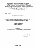 Кессель, Михаил Михайлович. Хирургическое лечение туберкулеза внутригрудных лимфатических узлов у детей и подростков: дис. кандидат медицинских наук: 14.00.26 - Фтизиатрия. Москва. 2009. 116 с.