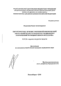 Разумахин Роман Александрович. Хирургическое лечение умеренной ишемической митральной недостаточности у пациентов с сохраненной функцией левого желудочка: дис. кандидат наук: 14.01.26 - Сердечно-сосудистая хирургия. ФГБУ «Национальный медицинский исследовательский центр имени академика Е.Н. Мешалкина» Министерства здравоохранения Российской Федерации. 2018. 122 с.