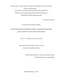 Помогаева Елена Вячеславовна. Хирургическое лечение внутрисуставных переломов дистального отдела костей голени: дис. кандидат наук: 14.01.15 - Травматология и ортопедия. ФГБОУ ВО «Приволжский исследовательский медицинский университет» Министерства здравоохранения  Российской Федерации. 2020. 176 с.